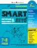 SMARTліто. Іду у 3 клас. Оновлене видання – Коваль Н.М. (Укр) АРТ (9786170994622) (541304)