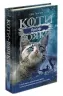 Коти-Вояки. Подарунковий комплект із 6 книг. 3 цикл. Ерін Гантер (Укр) АССА (9786178229368) (495804)