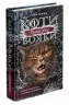 Коти-Вояки. Подарунковий комплект із 6 книг. 3 цикл. Ерін Гантер (Укр) АССА (9786178229368) (495804)