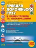 ПДР України 2022 з коментарями та ілюстраціями. Дерех З.Д., Душник В.Ф. (Укр) Арій (9789664983089) (449404)