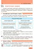 Інформатика 9 клас Підручник (Укр) Ранок Т470113У (9786170933546) (269804)