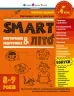SMARTліто. Іду у 4 клас. Оновлене видання – Коваль Н.М. (Укр) АРТ (9786170994660) (541305)