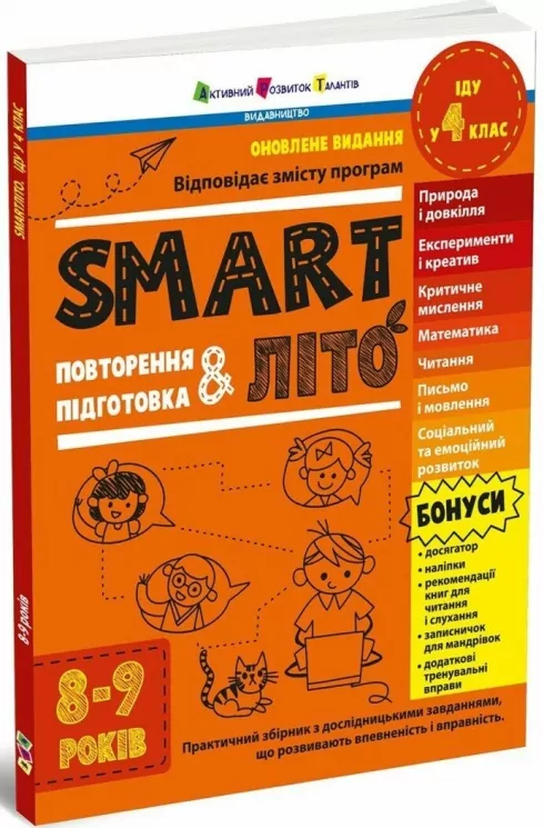 SMARTліто. Іду у 4 клас. Оновлене видання – Коваль Н.М. (Укр) АРТ (9786170994660) (541305)
