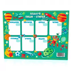 Плануй, пиши, стирай для хлопчика Зірка (2000001253533) (351805)