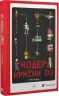 Кодер країни ОЗ. Ніса Інджі (Укр) ВСЛ (9789664481578) (502205)