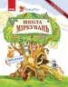 Школа Міркувань. Навчальний посібник. Мислення. Гісь О.М. Частина 1 (з 3-х частин) (Укр) Ранок (9786170937223) (274405)