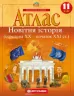Атлас Новітня Історія (середина XX-початок XXI століття) 11 клас (Укр) Картографія (9789669463326) (434705)