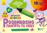 Картки Пиши Стирай Вивчай Розвиваємо пам’ять та уяву 4+ (Укр) Кенгуру КН825004У (9789667489229) (286605)