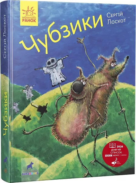 Чубзики. Фантастика і фентезі (Укр) Ранок R987006У (9786170965479) (431606)