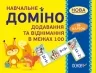 НУШ Додавання, віднімання в межах 100. Навчальне доміно (Укр) Основа НУД037 (1020304050654) (429306)
