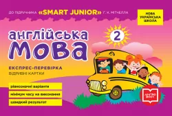 НУШ Англійська мова 2 клас. Експрес-перевірка до підручника «Smart Junior» Мітчелла Г.К. (Укр/Англ) УЦПА (9789667500832) (429606)