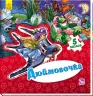 Книга пазл Світ казки: Дюймовочка (р) Ранок А315014Р (978-966-74-7950-3) (260307)