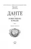 Божественна комедія. Данте Аліг’єрі (Укр) Фоліо (9789660377509) (502607)