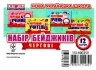 Набір бейджиків Чергові (Укр) Світогляд 15149025У (4823076144821) (344807)