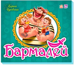 Книга Панорамка (улюблені вірші): Бармалей (р) Ранок М115009Р (978-966-74-8277-0) (266207)