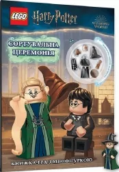 LEGO® Harry Potter™. Сортувальна церемонія. (Укр) Артбукс (9786177969173) (506507)