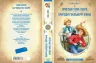 Пригоди Тома Сойєра. Пригоди Гекльберрі Фінна. Марк Твен (Укр) Школа (9789664297865) (479107)