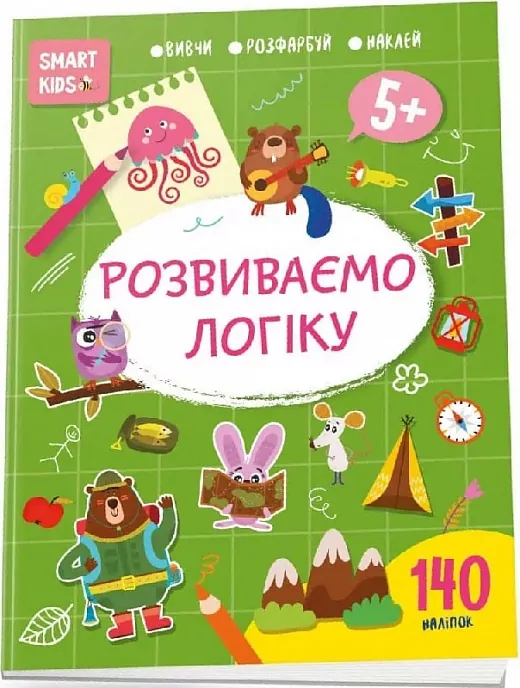 Smart Kids. Розвиваємо логіку 5+. Нані Джавахідзе (Укр) Талант (9786178098230) (490208)