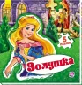 Книга пазл Світ казки: Попелюшка (р) Ранок А315015Р (978-966-74-7951-0) (260308)