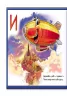 Книга на картоні Моя перша абетка (подарункова) нова: Азбука машин и техники (р) Ранок М338001Р (978-966-74-5148-6) (223208)