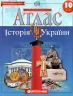 Атлас Історія України 10 клас (Укр) Картографія (9789669462916) (434708)