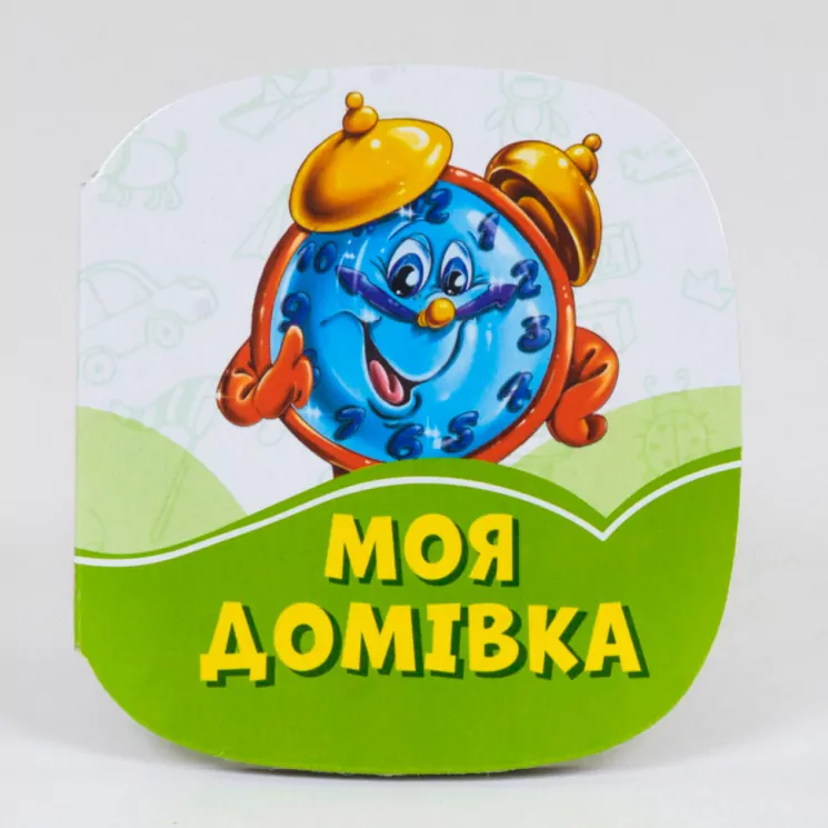 Смарагдові книжки Моя домівка (Укр) Сонечко А1227007У (9789667496043) (346608)