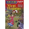 Мері Поппінс. Памела Треверс. Читаю англійською Elementary (Англ) Арій (9789664983713) (287608)