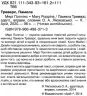 Мері Поппінс. Памела Треверс. Читаю англійською Elementary (Англ) Арій (9789664983713) (287608)
