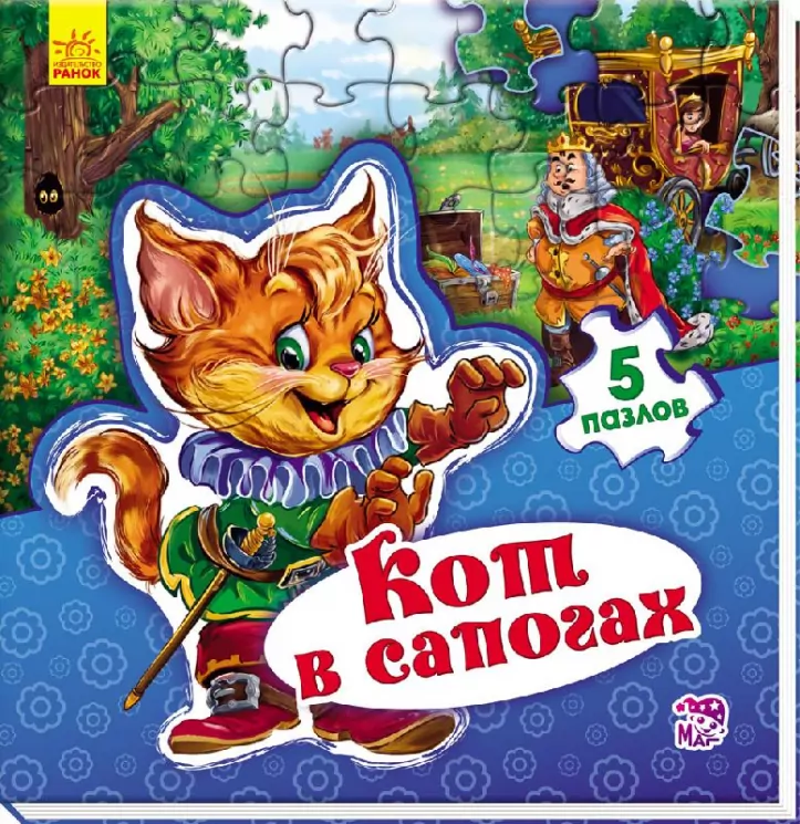 Книга пазл Світ казки: Кіт у чоботях (р) Ранок А315016Р (978-966-74-7952-7) (260309)