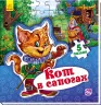 Книга пазл Світ казки: Кіт у чоботях (р) Ранок А315016Р (978-966-74-7952-7) (260309)