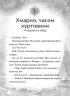 Зік – погодний ґік. Порятунок ящірки від хуртовини. Джоан Аксельрод-Контрада, Енн Маласпіна (Укр) ВСЛ (9789664483510) (521509)