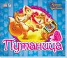 Книга Панорамка (улюблені вірші): Путаница (р) Ранок М115003Р (978-966-74-5700-6) (211809)