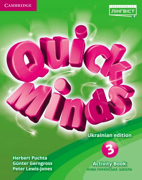 Зошит для учня. Quick Minds 3 клас. Activity Book (Ukrainian edition). Англійська мова. Пухта (Англ) Лінгвіст (9786177713424) (409709)