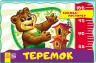 Книга Книжка-зростомір (нов.): Теремок (р) Ранок М323005Р (9789667474607) (230910)