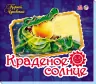 Книга Панорамка (улюблені вірші):крадене сонце (р) Ранок М115004Р (978-966-74-6155-3) (211810)