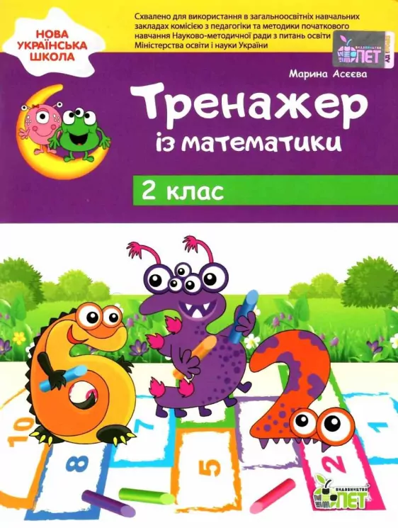 НУШ Тренажер із математики 2 клас (Укр) ПЕТ (9789669250148) (455110)