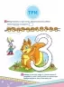 Школа Кролика Добрика. Вчимося рахувати до 10. 4+ + наліпки! (Укр) АССА (9786177877355) (495810)