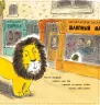 Книга Як сховати лева: Як сховати лева (р) Ранок Ч899002Р (9786170943125) (296110)