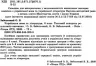 Українська мова та література 8 клас. Тестовий контроль результатів навчання (Укр) Літера (9789669452009) (430211)