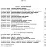 Українська мова та література 8 клас. Тестовий контроль результатів навчання (Укр) Літера (9789669452009) (430211)