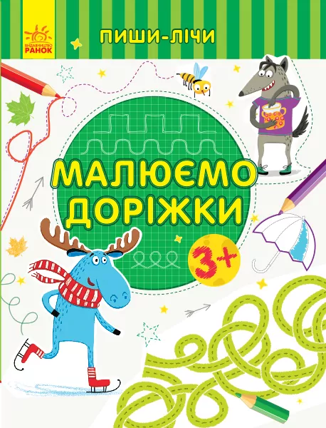 Пиши-лічи Малюємо доріжки Письмо 3-4 роки (Укр) Ранок С1273019У (9789667499747) (350711)