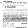Зоряний годинник. Сутінкова нетля. Ґіббонс Ф. (Укр) Ранок (9786170979469) (481011)