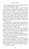 Зоряний годинник. Сутінкова нетля. Ґіббонс Ф. (Укр) Ранок (9786170979469) (481011)