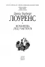 Коханець ледi Чаттерлi. Девід Герберт Лоуренс (Укр) Фоліо (9789660376854) (502611)