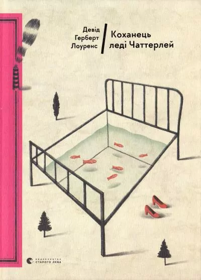 Коханець леді Чаттерлей. Девід Герберт, Річард Лоуренс (Укр) ВСЛ (9786176793595) (282911)