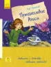 Книга подорож Аліси Ранок С684003Р (9786170941077) (293111)