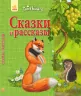 Твоя книга: Казки та оповідання. зелена(р) Ранок Ч119008Р (978-617-09-2415-5) (254811)