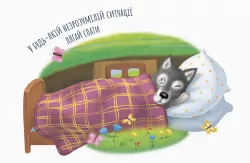 Листівка. Пан Вовк (Укр) Ранок (9789667492588) (296411)
