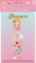 Декор для дитячої кімнати Принцеса Зірка 115385 (2000001153857) (309711)