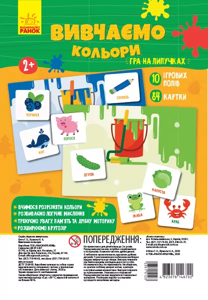 Вивчаємо кольори Гра на липучках (Укр) Ранок РЛ1211002У (4823076146702) (351512)